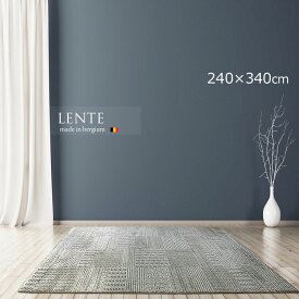 モダンテイストラグ《レンテ Lente 240cm×330cm》ウイルトン織り19万ノット。高級感と質感と深みある雰囲気　収縮糸によるHigh＆Low仕様で立体感と陰影の織りなす深みのある雰囲気。