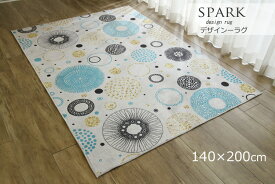 処分特価 スパーク spark　ユニークデザインラグ140×200cmお手入れ簡単　ペットのいるお部屋におすすめ　肌ざわりきもちいい　滑り止め加工　丸洗い可能