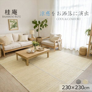 �|���O�s�|���O �j���@natural taste�@bamboo�@230×230cm�t�i�`�������e�C�X�g �o���u�[���O �Ђ���⊴�@�ď�������@�܂肽���݂��ł����[�ł���B�@�|�f�ރ��O