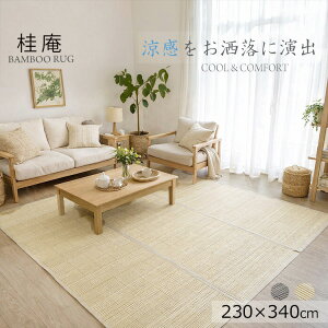 �|���O�s�|���O �j���@natural taste�@bamboo�@230×330cm�t�i�`�������e�C�X�g �o���u�[���O �Ђ���⊴�@�ď�������@�܂肽���݂��ł����[�ł���B�@�|�f�ރ��O