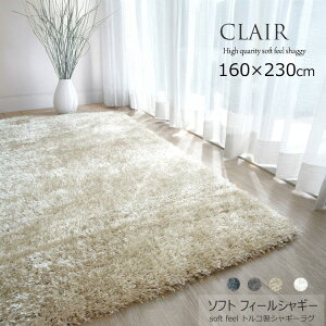 �s�V���M�[���O basic line CLAIR �N���[�� 160×230cm�t��2.5�� �g���R�� �E�C���g���D �����V���M�[���O 40mm�p�C�� �\�t�g�^�b�`�����򊴂����͂̒��у��O �ӂ�ӂ� ������� �ɏ�̃\�t�g�t�B�[
