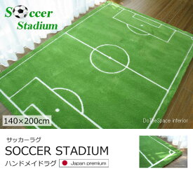 サッカーラグ Soccer Stadium "日本製ハンドメイドラグ"《Soccer Stadium 140×200cm》　ホットカーペットカバー 床暖房対応
