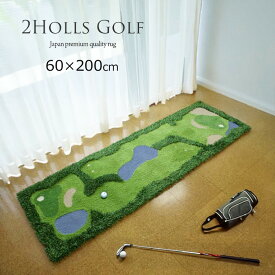 2Holls ! ゴルフラグ "日本製ハンドメイドラグ"《Golf Rug 60×200cm》