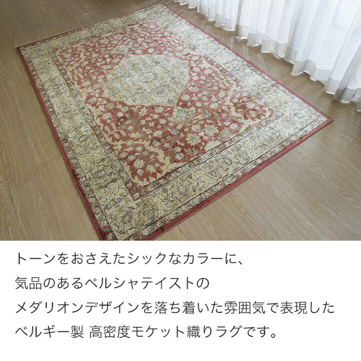 楽天市場】《マシュハド Mashhad モケット織りラグ 140×200cm 