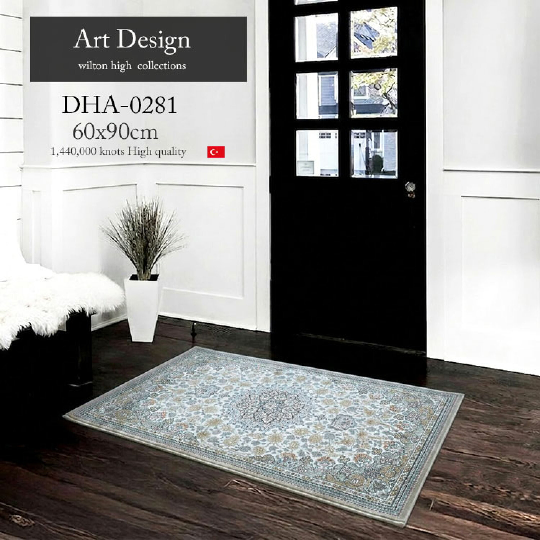 高級玄関マット 《Art Design DHA-0281 クリーム 60×90cm 》"高品質 144万ノット"高級ウイルトン織り玄関マット  クラッシックスタイルの品格漂う華やかな玄関マット メダリオンデザイン