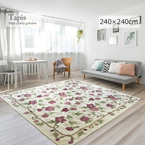 �S�u�����D�� ���O �ԕ��A�C�{���[ �s�^�s�X Tapis 240×240cm�t�S�u�����D�� ���O �A�C�{���[�x�[�X ��i�ȉԕ� �@�� �؂₩ �y�� �܂肽���� ���[ �􂦂� �S�u���� ���O�}�b�g ���R�R�� �N���V