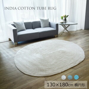 ���ʌ������ Price Down �R�b�g���`���[�u���O�@�w�����{���e�C�X�g�@130×180cm�ȉ~�` �s�`���[�u���O�@�w�����{���e�C�X�g�@130×180cm�ȉ~�` �t�w�����{�����e�N�X�`���A�̂�������Ƃ�������