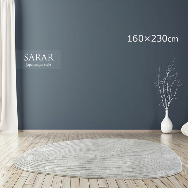 楽天市場】ユニークデザイン 変形ラグ 《サラ SARAR ユニークデザイン 