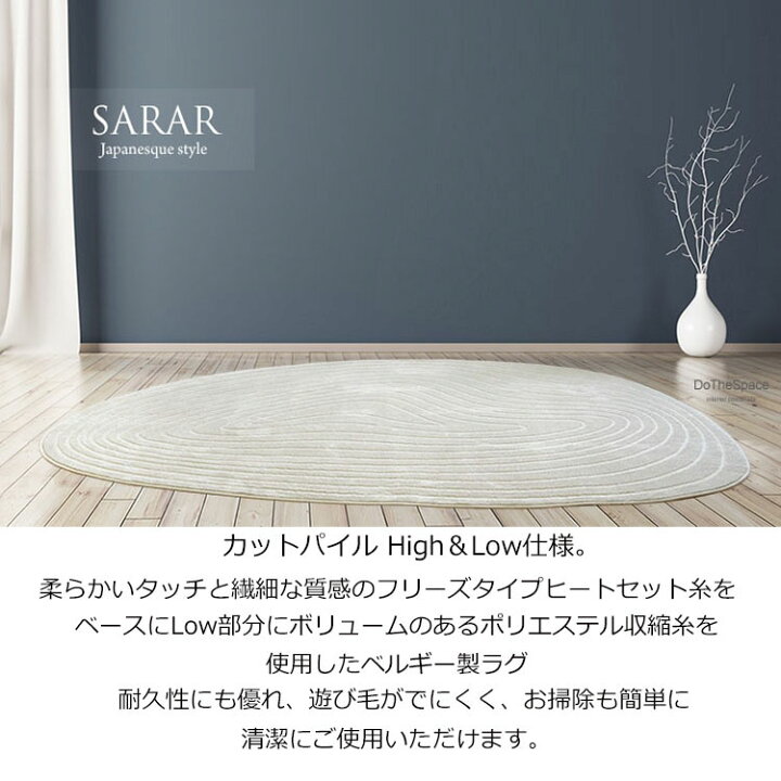 楽天市場】ユニークデザイン 変形ラグ 《サラ SARAR ユニークデザイン 