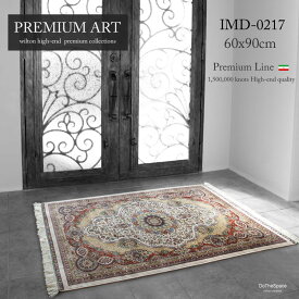 ペルシャデザイン 高級玄関マット《Premium Line IMD-0217 　60×90cm クリーム》"シルクテイスト 150万ノット"手織りシルク緞通のような感覚の玄関マット