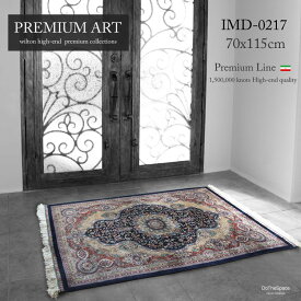 ペルシャデザイン 高級玄関マット《Premium Line IMD-0217 70×115cm ダークブルー》"シルクテイスト 150万ノット"手織りシルク緞通のような感覚の玄関マット