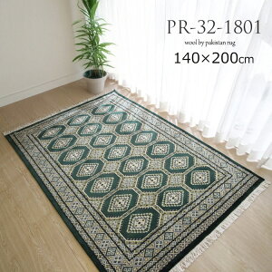 パキスタン緞通ラグ《PR32-1801 140×200cm グリーン色》ジャルダ柄 手織り緞通 ウール100% ギフト対応