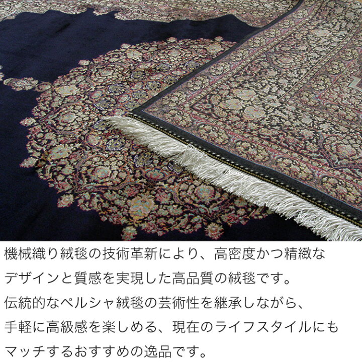 楽天市場】機械織りペルシャ絨毯 