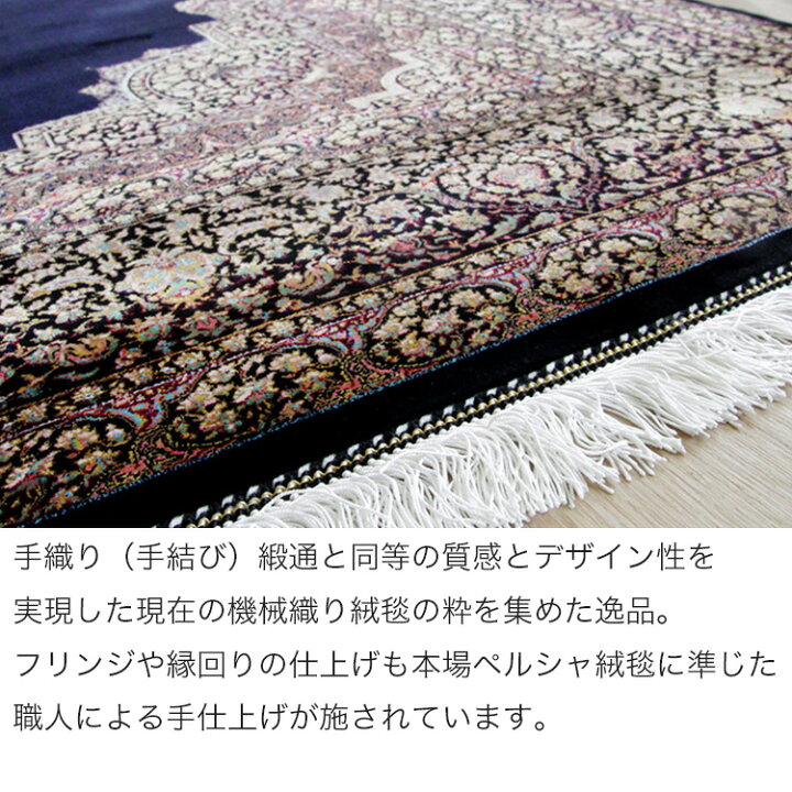 楽天市場】機械織りペルシャ絨毯 