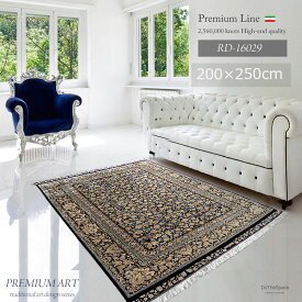 手織りのような最高級機械織り絨毯 "プレミアムアート"《Premium Line RD-16029　200×250cm》最高級の質感　手織りような高級感　ゴージャスな雰囲気ときめ細やかなデザイン性　シルクのような質感　深みのある光沢感