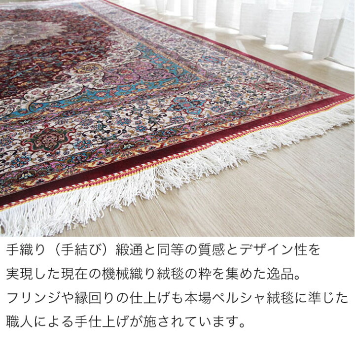 楽天市場】機械織りペルシャ絨毯 