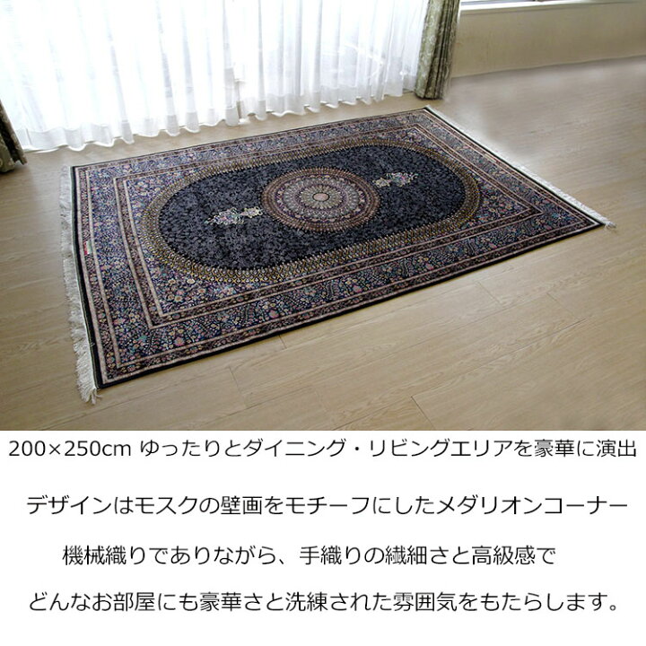 楽天市場】機械織りペルシャ絨毯  