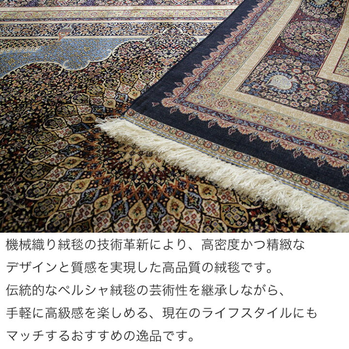 楽天市場】機械織りペルシャ絨毯 