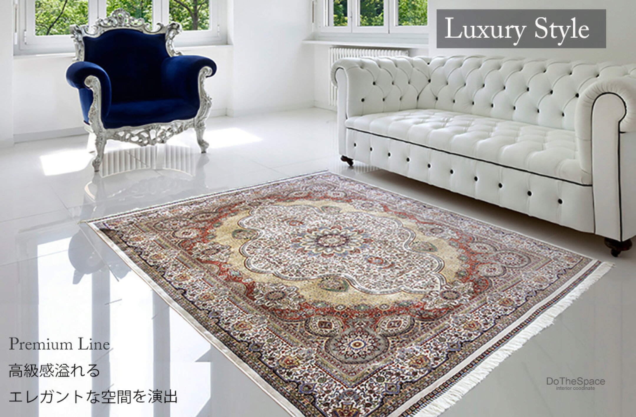 高級手織り絨毯と同等の質感とデザイン性を機械織り絨毯で表現した華やかなシリーズ。歴史に育まれた芸術性と上質のクオリティを現代の技術に継承した、最上級の質感と気品あるテイスト 高級感溢れる雰囲気はお部屋を華やかに演出します。