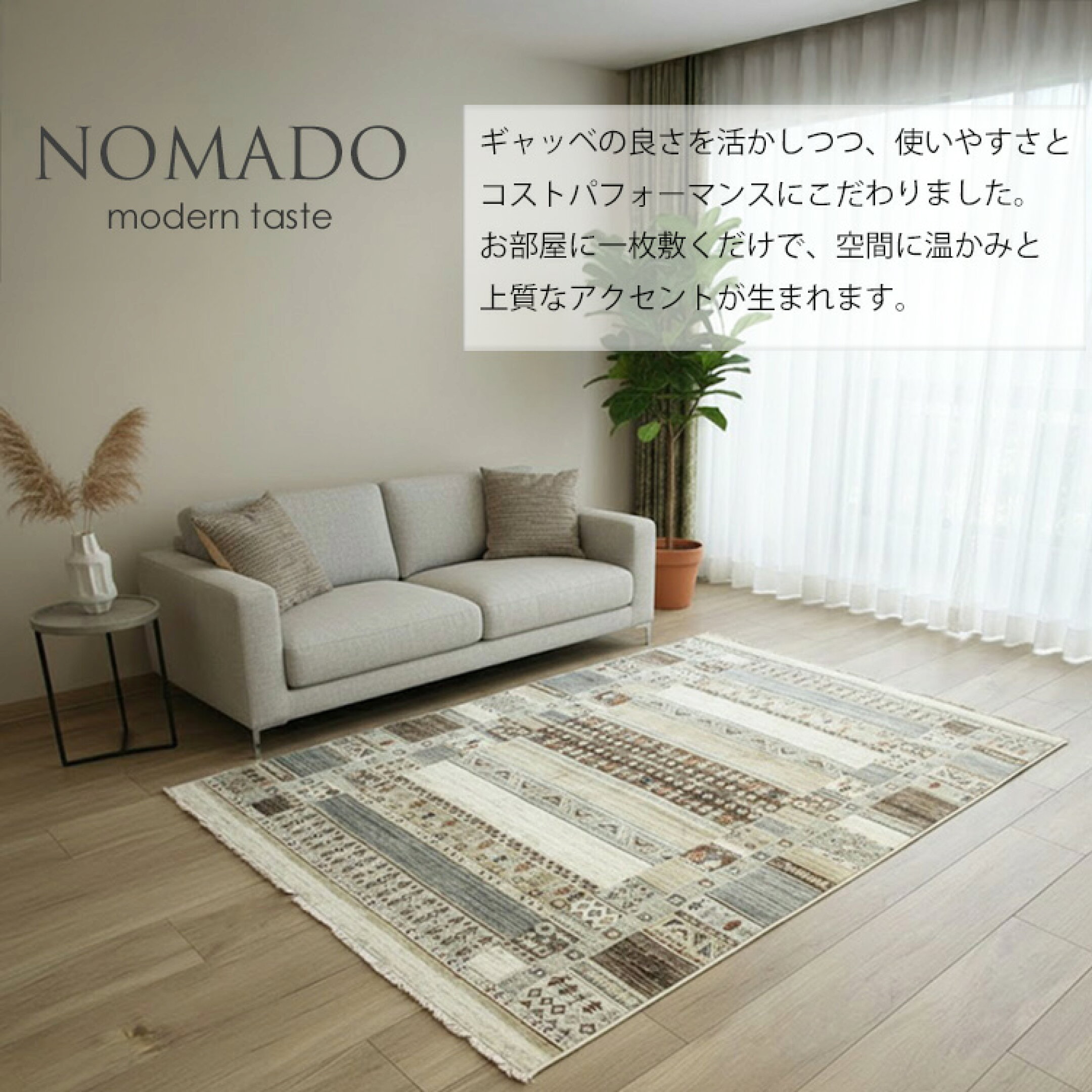 ギャッペデザイン モダンラグ《ノマド NOMADO  200cm×235cm》ラグ ギャッベ デザイン モダン ベルギー製 ウィルトン織ラグ 北欧 ラグマット おしゃれ 厚手 北欧 モダン シンプル リビング オールシーズンフリンジ ふさ付き