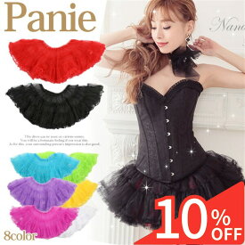【スーパーSALE 10%OFF】 コスプレ 衣装 仮装 パニエ チュチュ スカート ゴスロリ ロリータ ロリィタ クラシカル メイド服 定番 メイドセクシー コスチューム衣装 パーティー レディース 女性 大人 可愛い セクシー エロ 過激 超過激 ハロウィン