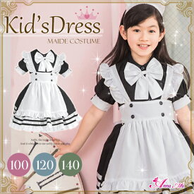 コスプレ メイド服 衣装 仮装 メイド エプロン コスチューム 女の子 キッズ ジュニア 子供用 半袖 ドレス お姫様 可愛い ペア おそろい イベント パーティー 定番 女児 100 120 140 子供服 子供ワンピース ハロウィン
