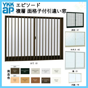 楽天市場 Ykk エピソード 2枚建 面格子付引き違い窓 半外付型 W1370 H970mm Ykkap 樹脂アルミ複合サッシ 引違い窓 交換 リフォーム Diy リフォームおたすけdiy楽天市場店