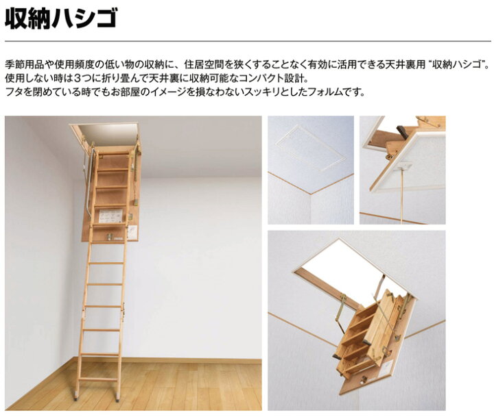 楽天市場 4月はエントリーで全品p10倍 天井はしご 屋根裏はしご 8尺用エコノミータイプ セット記号 Fw Suh T8ev Ykkap 収納ハシゴ ラフォレスタ 天井裏 隠れ部屋 屋根裏部屋 法人様は送料無料 リフォームおたすけdiy楽天市場店