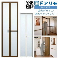 YKKAP 室内折戸 ドアリモ 四方アタッチメント枠付き 採光デザイン ブラウン/シルキーホワイト 室内ドア …