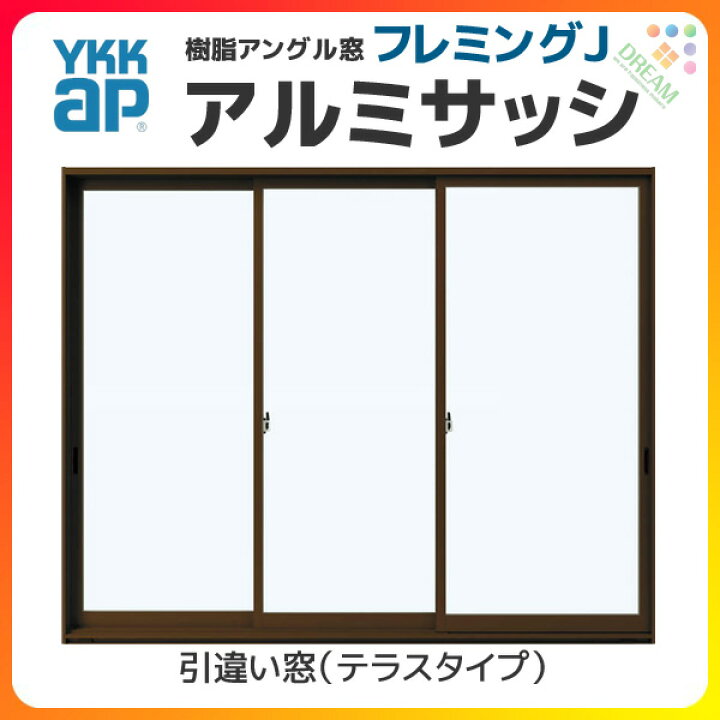 楽天市場 4月はエントリーで全品p10倍 Ykkap フレミングj 3枚建 引き違い窓 2563 W2600 H30mm 半外付型 テラスタイプ 単板ガラス 樹脂アングル付のみ アルミサッシ 引違い窓 Ykk サッシ リフォームおたすけdiy楽天市場店