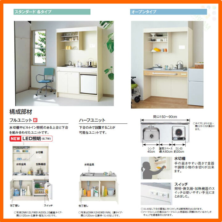 楽天市場】【P10倍※10月エントリー】 LIXIL ミニキッチン フルユニット 飲料用電気温水器タイプ 間口120cm(1200mm)  IHヒーター100V DMK12LKWC(1/2)F100(R/L) 電気温水器セット付で注文可能 コンパクトキッチン 流し台 :  リフォームおたすけDIY楽天市場店