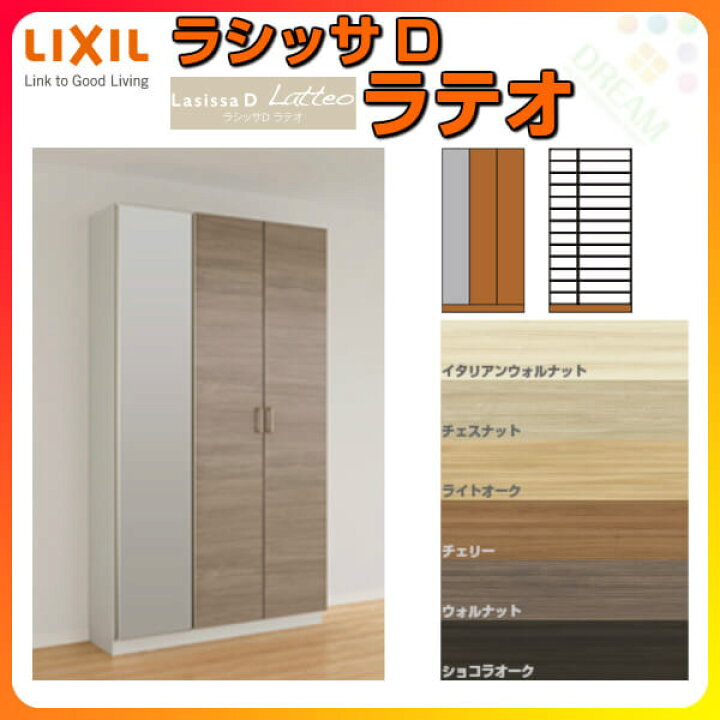 楽天市場 3月はエントリーで全品p10倍 下駄箱 シューズボックス 玄関収納 リクシル ラシッサd ラテオ ロッカー型 L1 H21 間口10 高さ2160 奥行360mm フロート 台輪納まり 扉付き 組立式 靴箱 Diy リフォームおたすけdiy楽天市場店