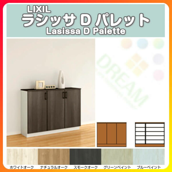 楽天市場】下駄箱 シューズボックス 玄関収納 リクシル ラシッサD 