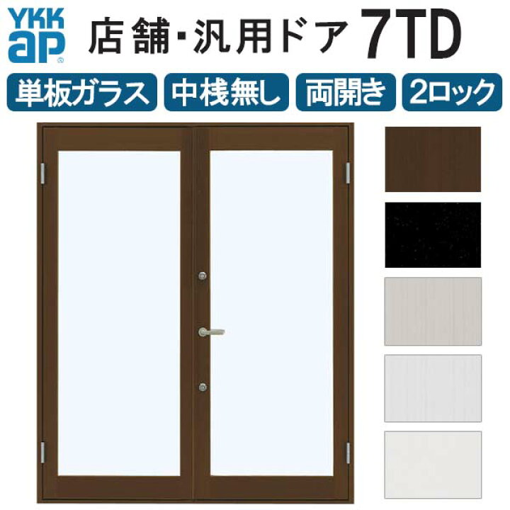 楽天市場】店舗ドア 7TD 両開き 単板ガラス 2ロック仕様 中桟無し 全面 