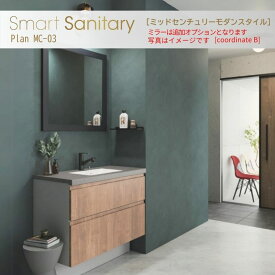 洗面化粧台 スマートサニタリー Plan MC-03 W750×D450×H1900mm ミッドセンチュリーモダン シャワー付混合栓 アイカ AICA 洗面台 おしゃれ リフォーム