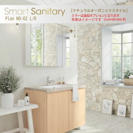 洗面化粧台 スマートサニタリー Plan NO-02 L/RW920×D530×H1900mm ナチュラルオーガニック シャワー付混合栓 アイカ AICA 洗面台 おしゃれ リフォーム