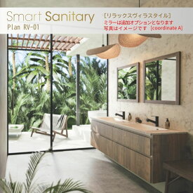 洗面化粧台 スマートサニタリー Plan RV-01 W1838×D530×H1900mm リラックスヴィラ ホース混合栓 アイカ AICA 洗面台 おしゃれ リフォーム