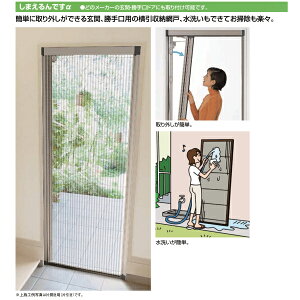 楽天市場 10月はエントリーで全品p10倍 網戸 後付用 しまえるんですa 0811 巾aw810 高さah10mm 標準 補助枠納まり 片開き用 片側収納 リクシル Lixil 横引き収納網戸 リフォームdiy リフォームおたすけdiy楽天市場店