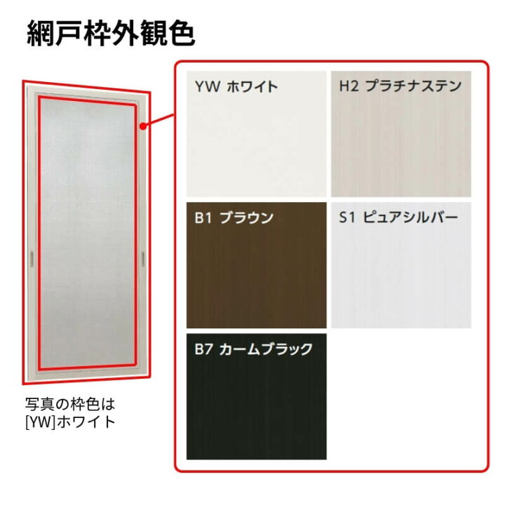 楽天市場】エピソード2NEO専用網戸 引違い網戸 サイズ呼称[23324-2] 2 
