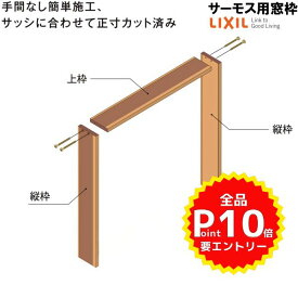 楽天市場 窓枠 木材 建築資材 設備 花 ガーデン Diy の通販