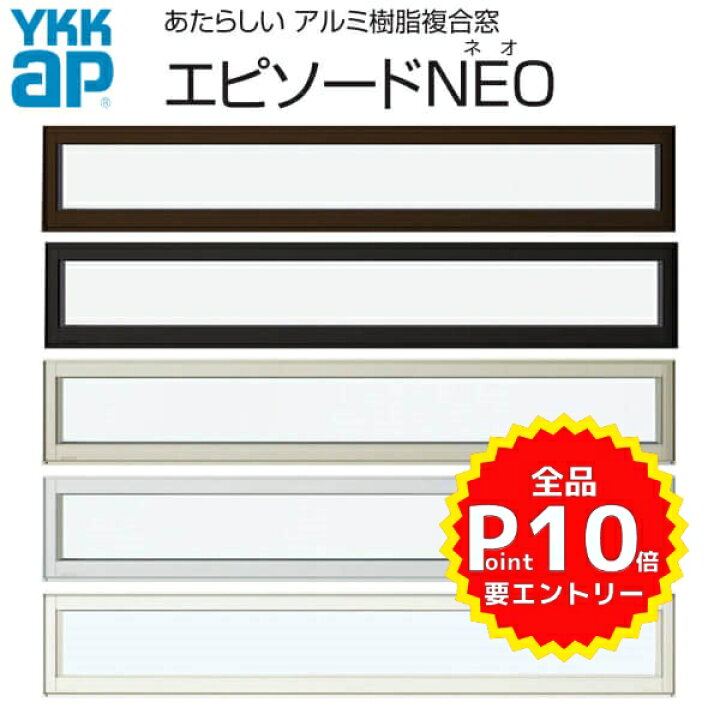 楽天市場 Ykkap 装飾窓 エピソードneo 横スリットfix窓 サッシw780 H303mm Low E複層ガラス Ykk 樹脂アルミ複合サッシ 飾り窓 おしゃれ リフォーム Diy リフォームおたすけdiy楽天市場店 楽天市場 Ykkap 装飾窓 エピソードneo 横スリットfix窓 サッシw780 H303mm Low E複層ガラス Ykk 樹脂アルミ複合サッシ 飾り窓 おしゃれ リフォーム Diy リフォームおたすけdiy楽天市場店
