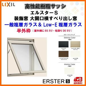 楽天市場 9月はエントリーで全品p10倍 高性能樹脂サッシ 大開口横すべり出し窓 11909 W1235 H970 Lixil エルスターs 半外型 一般複層ガラス Low E複層ガラス アルゴンガス入 リフォームおたすけdiy楽天市場店