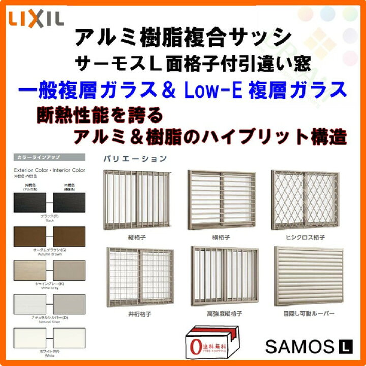 楽天市場】【1月はエントリーでP10倍】 面格子付引き違い窓 2枚建 06907 サーモスL W730×H770mm 樹脂サッシ アルミサッシ 断熱 窓 樹脂アルミ複合ハイブリッド窓 LIXIL リクシル TOSTEM トステム 引違い窓 半外付型 リフォーム DIY : リフォームおたすけDIY楽天市場店