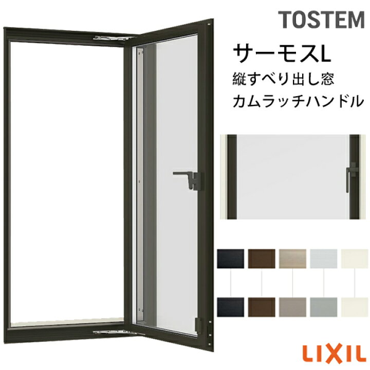 楽天市場 窓 サッシ 樹脂アルミ複合サッシ 縦すべり出し窓 カムラッチ W300 H770mm Lixil サーモスｌ 半外型 一般複層ガラス Low E複層ガラス リフォーム Diy リフォームおたすけdiy楽天市場店