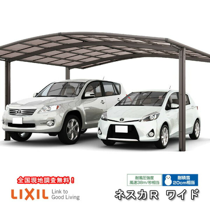 楽天市場 4月はエントリーで全品p10倍 カーポート 2台用 リクシル ネスカr 2台駐車場 基本 36 50型 W3624 L4980 オーダー ポリカーボネート 屋根 屋根材 車庫 ガレージ 本体 旧ネスカrワイド 車 2台 屋根材 駐車場屋根 駐車場 屋根 2台用 おしゃれ オシャレ シンプル