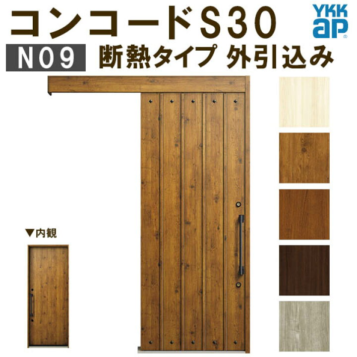 楽天市場】YKK 玄関引き戸 コンコードS30 N09 外引込み 関東間 W1695 