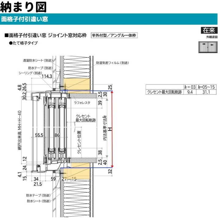 楽天市場】面格子付引違い窓 半外付 07407 エピソード2 NEO W780 
