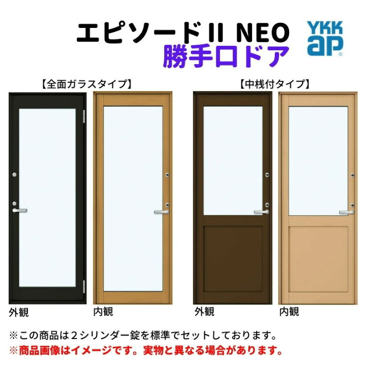 楽天市場】勝手口ドア 07418 エピソード2 NEO W780×H1830 mm YKKap 