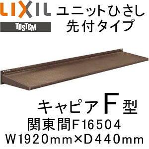 キャピアF型詳細1