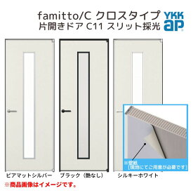 【4月はエントリーでP10倍】 YKKap 室内ドア ファミット スリム枠 famitto/C クロス C11 片開きドア 08720 [ W878×H2019mm ] YKK 建具 室内ドア 交換 リフォーム DIY